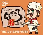 Romi (hiro28michi)さんの飲食店の看板に使用するコックのイラストへの提案
