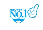 TAD (Sorakichi)さんの当社のキャッチフレーズ「相談しやすさ№1」のロゴへの提案