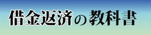 worker ants（ワーカーアンツ） ()さんの債務整理サイトのトップページのバナーへの提案