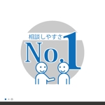 hacu (hacu)さんの当社のキャッチフレーズ「相談しやすさ№1」のロゴへの提案