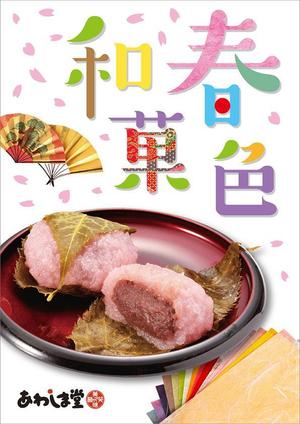 FUJI (fuzifuzi)さんのスーパーの売り場で春の和菓子を訴求するポスターデザインへの提案