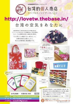 March (March)さんのアジア雑貨好きの女性を対象とした台湾雑貨のネットショップのチラシへの提案