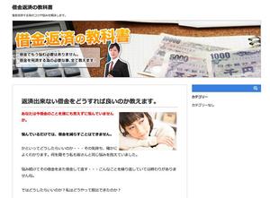 大城 (ooshiro)さんの債務整理サイトのトップページのバナーへの提案