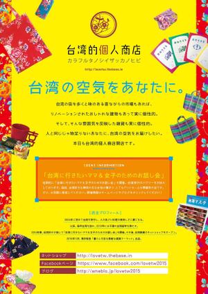 tsuki11072001さんのアジア雑貨好きの女性を対象とした台湾雑貨のネットショップのチラシへの提案