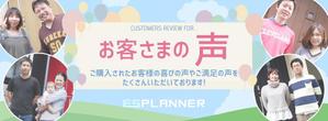mero92 (mero92)さんの不動産会社「お客様の声」バナーへの提案
