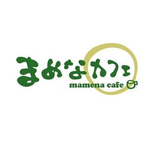 happy_happy♪ ()さんの新規出店カフェ「まめなカフェ」のロゴへの提案