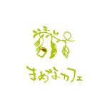 鈴木 ようこ (yoko115)さんの新規出店カフェ「まめなカフェ」のロゴへの提案