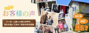 coloriumさんの不動産会社「お客様の声」バナーへの提案