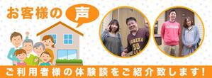 VainStain (VainStain)さんの不動産会社「お客様の声」バナーへの提案