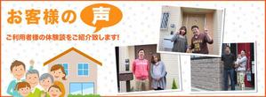 VainStain (VainStain)さんの不動産会社「お客様の声」バナーへの提案
