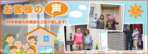 VainStain (VainStain)さんの不動産会社「お客様の声」バナーへの提案