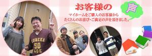 堀江　達也 (horityesu)さんの不動産会社「お客様の声」バナーへの提案