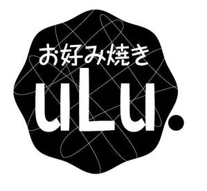 HMkobo (HMkobo)さんのお好み焼き屋　「uLu.」の看板への提案