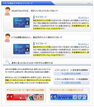 hassy_001さんのクレジットカード比較サイトの「スタイル別おすすめクレジットカード」部分のデザイン（コーディング不要）への提案