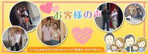 T_kintarou (T_kintarou)さんの不動産会社「お客様の声」バナーへの提案