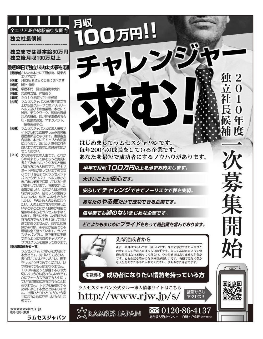 独立社長候補募集の求人広告デザイン