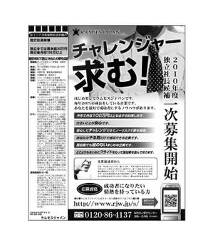 bookmarkさんの独立社長候補募集の求人広告デザインへの提案