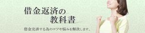 hujimo33さんの債務整理サイトのトップページのバナーへの提案