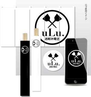 getabo7さんのお好み焼き屋　「uLu.」の看板への提案