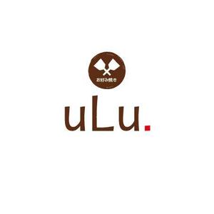 K-Design (kurohigekun)さんのお好み焼き屋　「uLu.」の看板への提案
