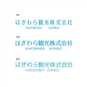 easel (easel)さんの旅行会社「はぎわら観光株式会社」のロゴへの提案