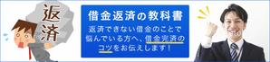 Gururi_no_kotoさんの債務整理サイトのトップページのバナーへの提案