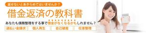 sky333 (sky333)さんの債務整理サイトのトップページのバナーへの提案