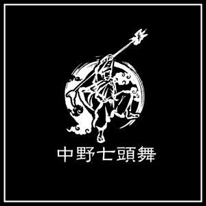 SHIBA5 (GO1980)さんの岩手県の郷土芸能「中野七頭舞」のロゴへの提案