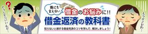 uukoko (uukoko)さんの債務整理サイトのトップページのバナーへの提案