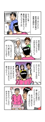 野村直樹 (nomututi)さんのWeb用 四コマ漫画への提案