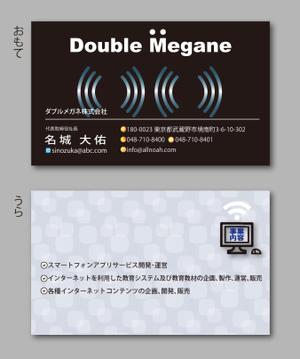 sacuman (sacuman)さんのアプリ開発会社「ダブルメガネ株式会社」の名刺デザインへの提案