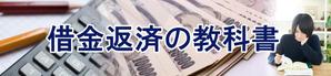 ミスター (bassmister)さんの債務整理サイトのトップページのバナーへの提案