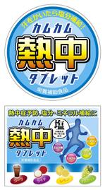 R＊DESIGN BOOTH (r-db)さんの熱中対策商品のﾊﾟｯｹｰｼﾞﾃﾞｻﾞｲﾝへの提案