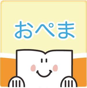 トイワークス ()さんのマニュアル作成アプリ「おぺま」のロゴへの提案