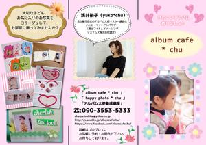 Rabbit ()さんのかわいいアルバム作りましょ♪「 album cafe * chu 」のチラシへの提案