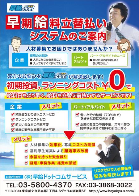 前払い給料立替サービス紹介のチラシ作成 企業向け の依頼 外注 チラシ作成 フライヤー ビラデザインの仕事 副業 クラウドソーシング ランサーズ Id