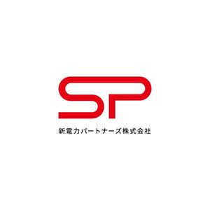 KonKon (KonKon)さんの新電力「ＳＰ　新電力パートナーズ株式会社」のロゴ。（信頼性と重厚感）への提案