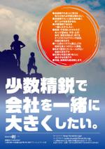 mumz_001 (mumz_001)さんのシステム開発の株式会社「剣一」の採用者の募集案内への提案