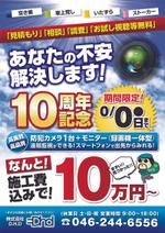 draw_makeさんの防犯カメラ工事のチラシ制作への提案