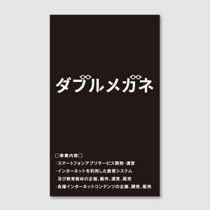 kohok (kohok)さんのアプリ開発会社「ダブルメガネ株式会社」の名刺デザインへの提案
