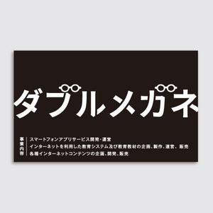 kohok (kohok)さんのアプリ開発会社「ダブルメガネ株式会社」の名刺デザインへの提案