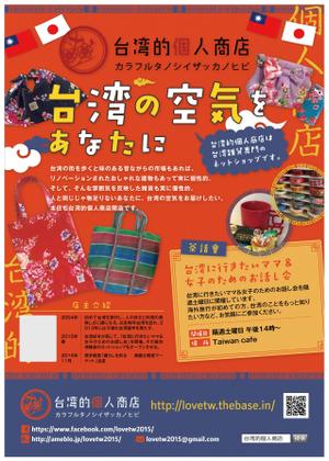 ruri (RuriWatou)さんのアジア雑貨好きの女性を対象とした台湾雑貨のネットショップのチラシへの提案