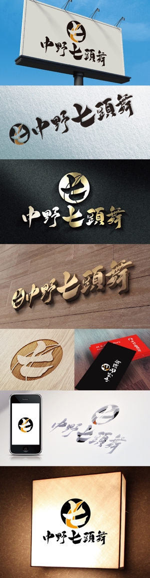k_31 (katsu31)さんの岩手県の郷土芸能「中野七頭舞」のロゴへの提案