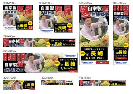 宮里ミケ (miyamiyasato)さんのGDN用　製麺体験のバナーへの提案