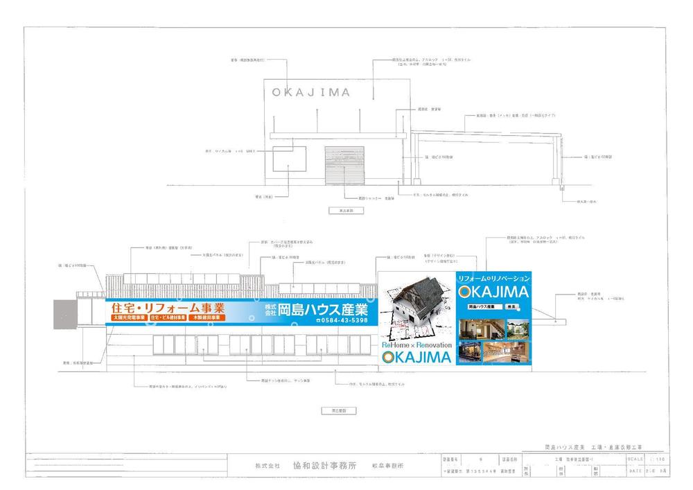 リフォーム・建材屋の看板デザイン作成