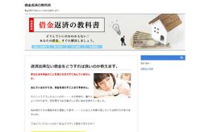 cupucupuc (tazumiz)さんの債務整理サイトのトップページのバナーへの提案