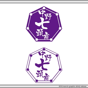 marvin graphic (nakase_shinji)さんの岩手県の郷土芸能「中野七頭舞」のロゴへの提案