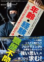 nikkori ()さんのシステム開発の株式会社「剣一」の採用者の募集案内への提案