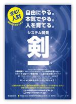 J-DESIGN Collabo. (JD15)さんのシステム開発の株式会社「剣一」の採用者の募集案内への提案