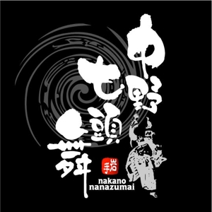 saiga 005 (saiga005)さんの岩手県の郷土芸能「中野七頭舞」のロゴへの提案